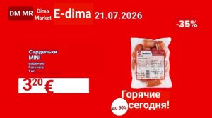 реклама горячее сегодня (Dima Market 30.05.2026-21.07.2026)