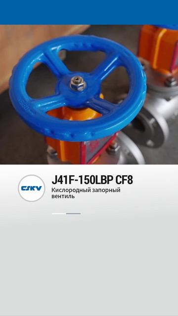 J41F-150LBP CF8 Кислородный запорный вентиль-CSKV