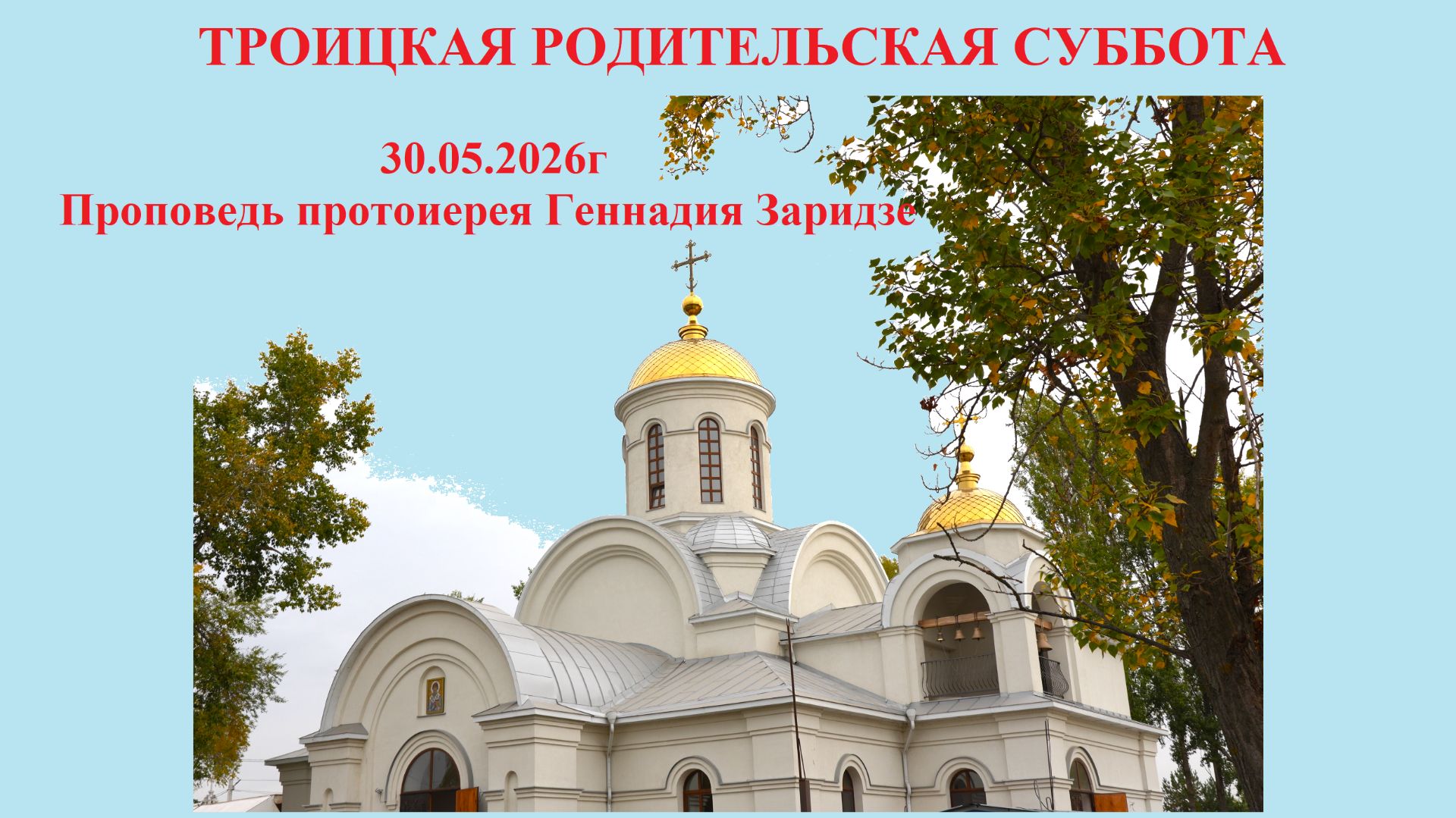 30.05.2026г 