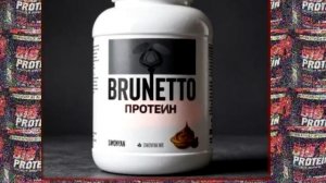 Brunetto - Протеин (Simonyan Mix)
