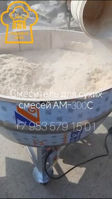 Новый - Смеситель для сухих смесей АМ-300С