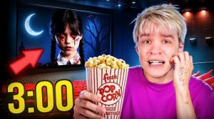 НИКОГДА НЕ СМОТРИТЕ ВСЕ ФИЛЬМЫ «WEDNESDAY» В 3 ЧАСА НОЧИ!!!