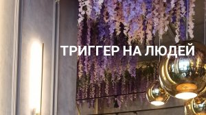 Триггер на людей❓Что такое кармические узлы
