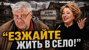 Матвиенко назвала село - территорией возможностей | Дмитрий ЗАХАРЬЯЩЕВ