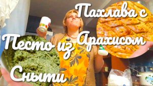«Жизнь в деревне» Готовлюсь к встрече