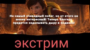 Побег от блогера!!! Вырыл тунель на экстриме!!!
