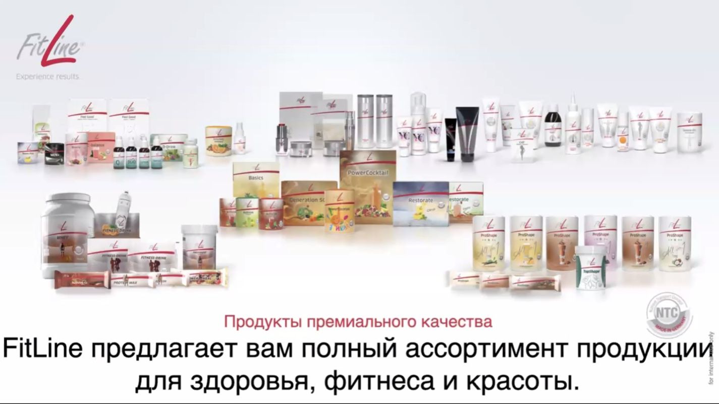 О продуктах Фитлайн