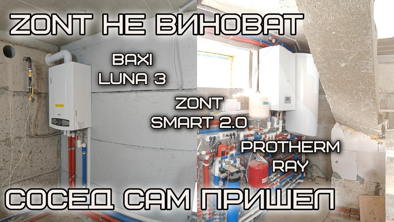 ZONT не виноват, сначала проверяйте технику