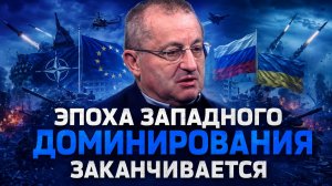 Яков Кедми о будущем БРИКС и Евразии, положении НАТО, кризисе Украины