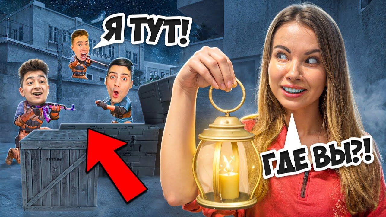 НОЧНЫЕ ПРЯТКИ В STANDOFF 2😲 СПРЯЧЬСЯ И ПОЛУЧИ КЕРАМБИТ ГОЛД! смотреть онлайн