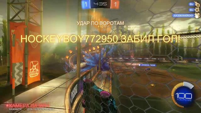 Играю в rocket league смотреть онлайн
