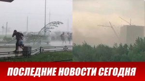 Новости Сегодня 30.05.2026 - ЧП новый выпуск 30 мая 2026 года
