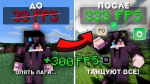 Как поднять FPS в Minecraft? Лучшие моды и сборки для оптимизации!