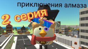 ПРИКЛЮЧЕНИЯ АЛМАЗА (2 СЕРИЯ) ЗАБРОШЕНЫЙ ГОРОД🇷🇺🇷🇺🇷🇺🇷🇺🇷🇺🇷🇺🐗🐗🐗🐗🐗🐗🐗🐗🐗🐗🐗🐗🐗🐗🐗