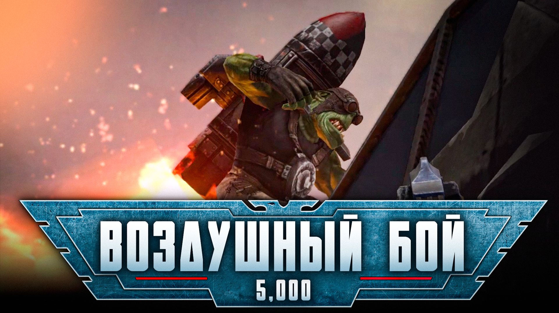 Warhammer 40,000: Space Marine прохождение — Гром молот #5