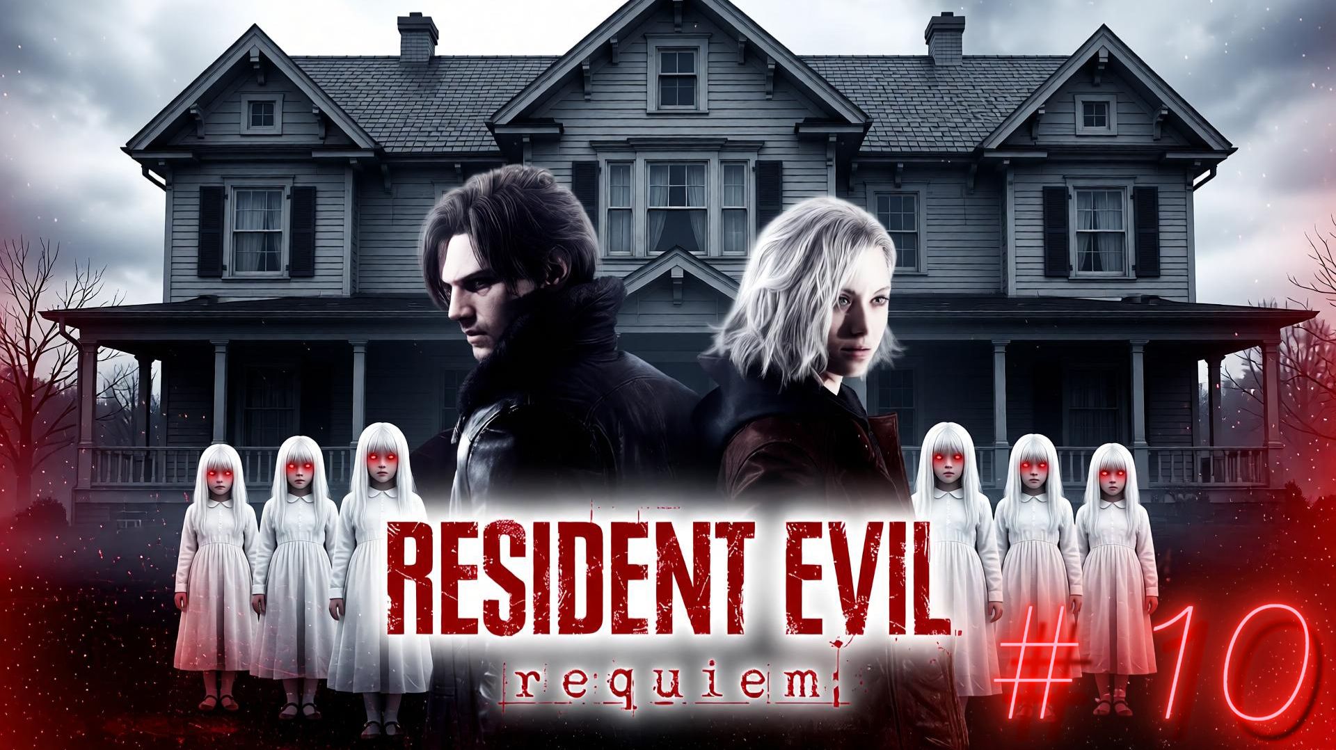 Resident Evil Requiem: Приют где дети не играют в прятки, а ты — их цель 😱👶
