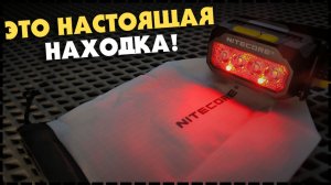 НОВЫЙ КОРОЛЬ НАЛОБНЫХ ФОНАРЕЙ? Налобный Фонарь Nitecore HA27 UHE