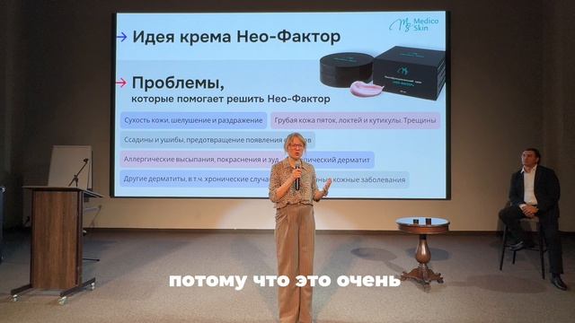 Нео - фактор