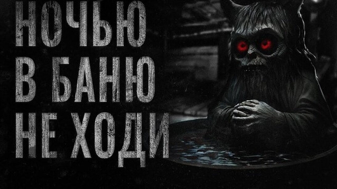 Баня
