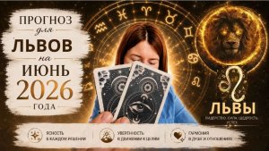 Прогноз для Львов на июнь 2026