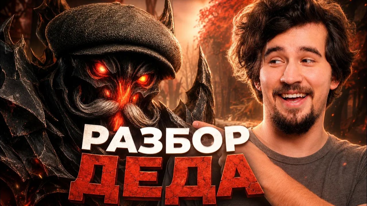 Daxak Dota: РАЗБОР ДЕДА + ИГРА В ЛАЙВЕ (ft. Qakasha)