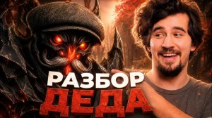 Daxak Dota: РАЗБОР ДЕДА + ИГРА В ЛАЙВЕ (ft. qakasha)