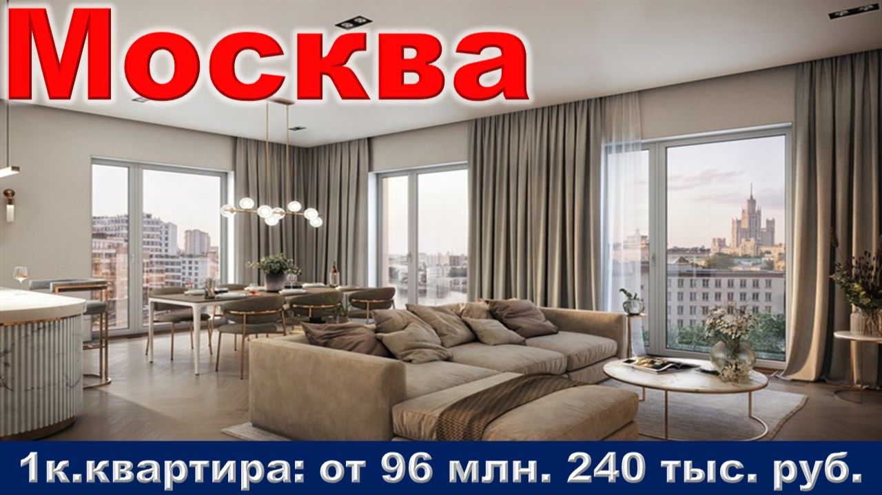 Москва. 1к. квартира от 96 млн. 240 тыс. руб. метро Павелецкая смотреть онлайн