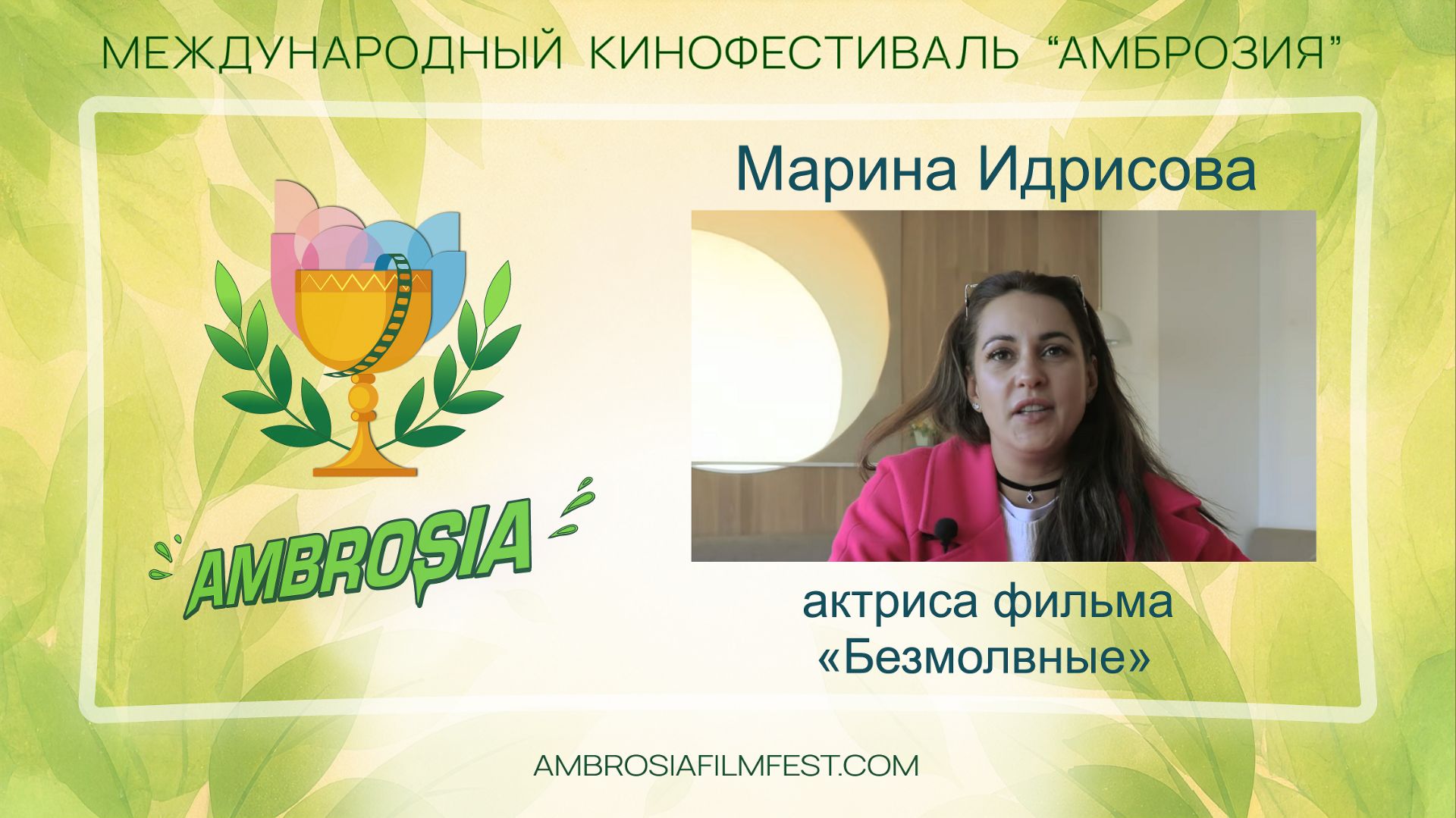 Марина Идрисова - актриса фильма "Безмолвные"