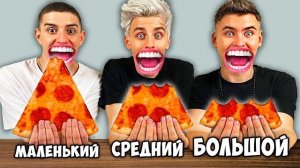 БОЛЬШОЙ МАЛЕНЬКИЙ УКУС ЧЕЛЛЕНДЖ ! Влад Бумага А4 Видео Влада Влад а4 Бумага А 4 а4 ВЛАД А4