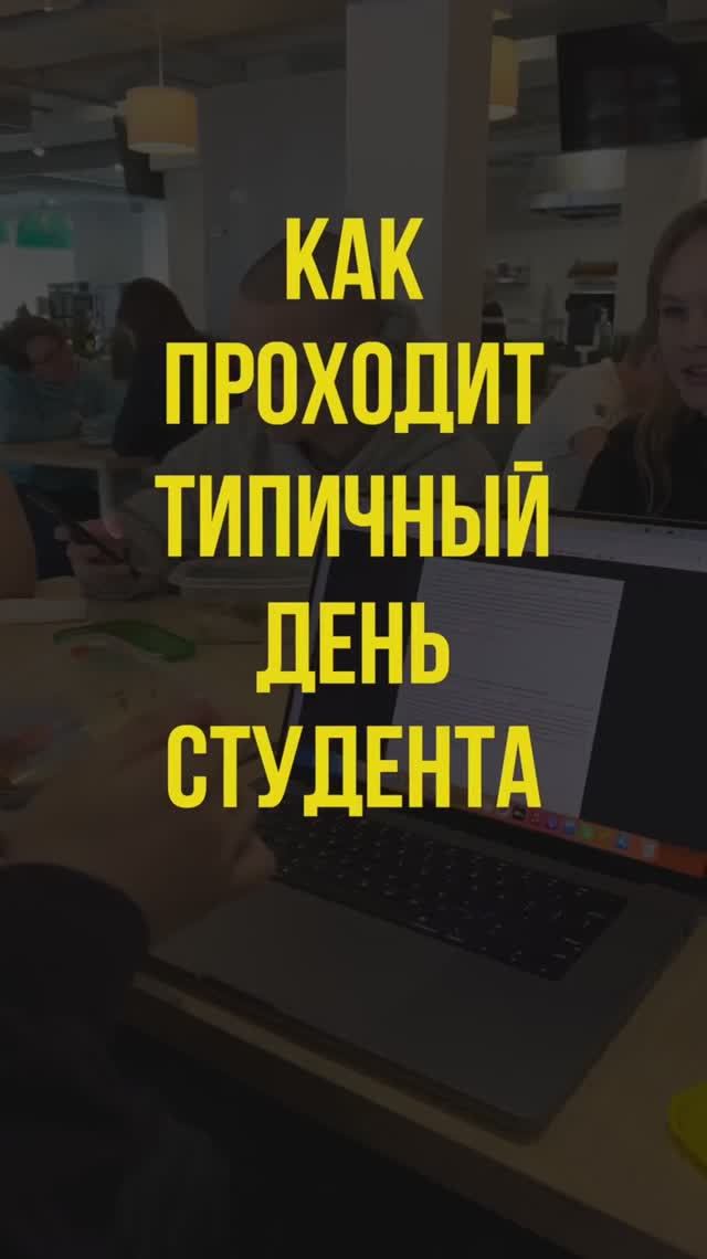 Типичный день студента из ИТМО