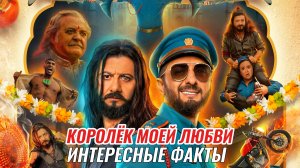 Королёк Моей Любви 2026 Индия Россия Комедия Мюзикл Интересные факты Съемка Бюджет Актеры Обзор