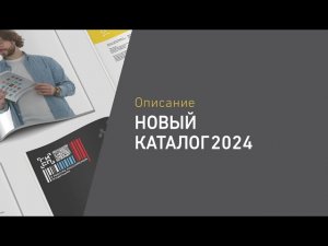 Основной каталог. Что нового?