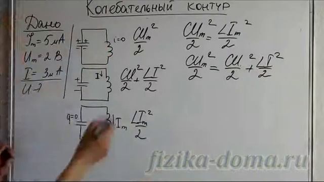 Закон сохранения энергии в колебательном контуре смотреть онлайн