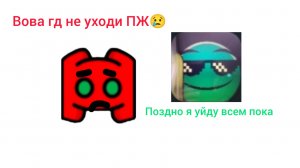 мы пытаемся спасти Вову гд от ухода с рутуба