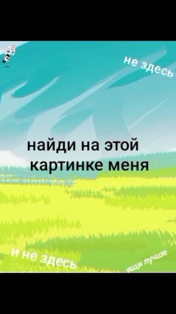 кто нашёл напишите комментарий смотреть онлайн