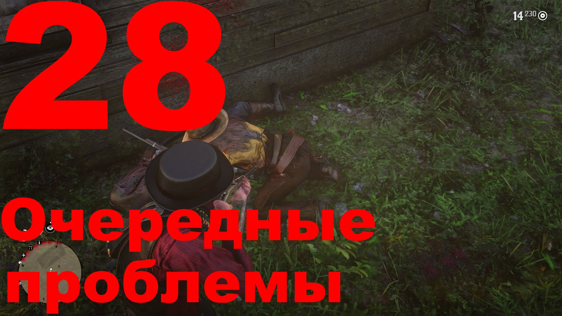Прохождение Red Dead Redemption 2 №28 - Очередные проблемы смотреть онлайн