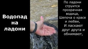 Соединение человека и природы