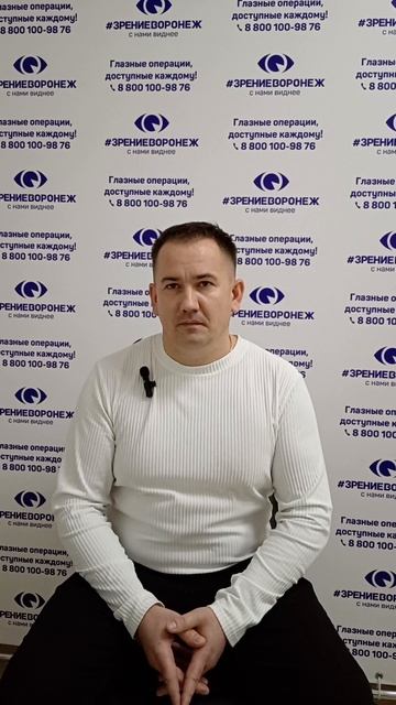 Отзыв о лазерной коррекции зрения в клинике "Зрение Воронеж", 88001009876
