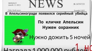 Геймплей игры 5 ночей с Апельсином