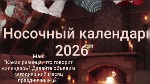СП «Носочный календарь 📅 2026»/Отчет за май/ Праздничные носочки из пряжи от Натальи