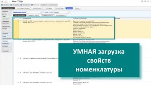 МЕГА Загрузка свойств номенклатуры в 1С УТ / УНФ / Розница