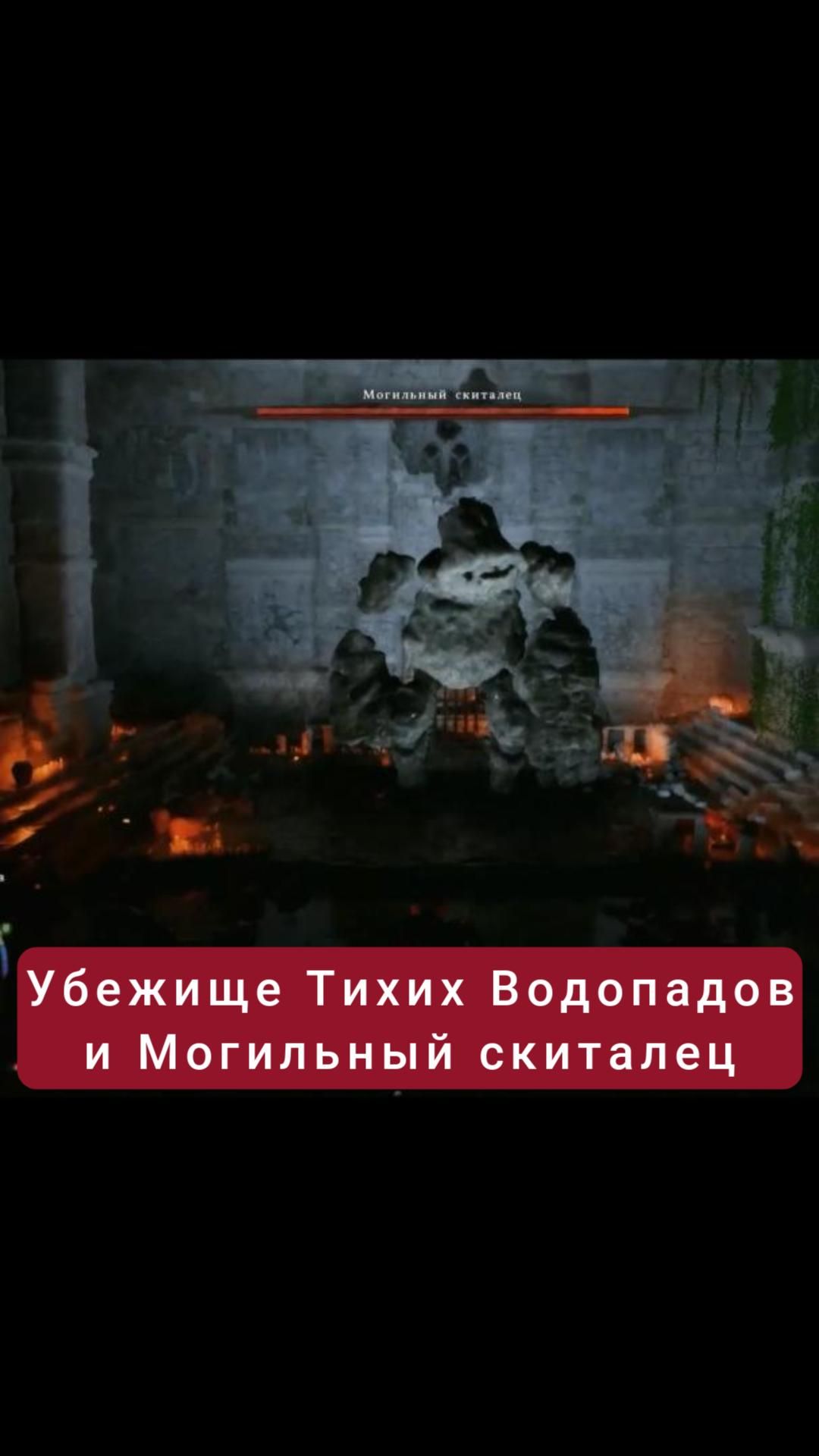 Убежище Тихих Водопадов и Могильный скиталец | #crimsondesert #games #rpg