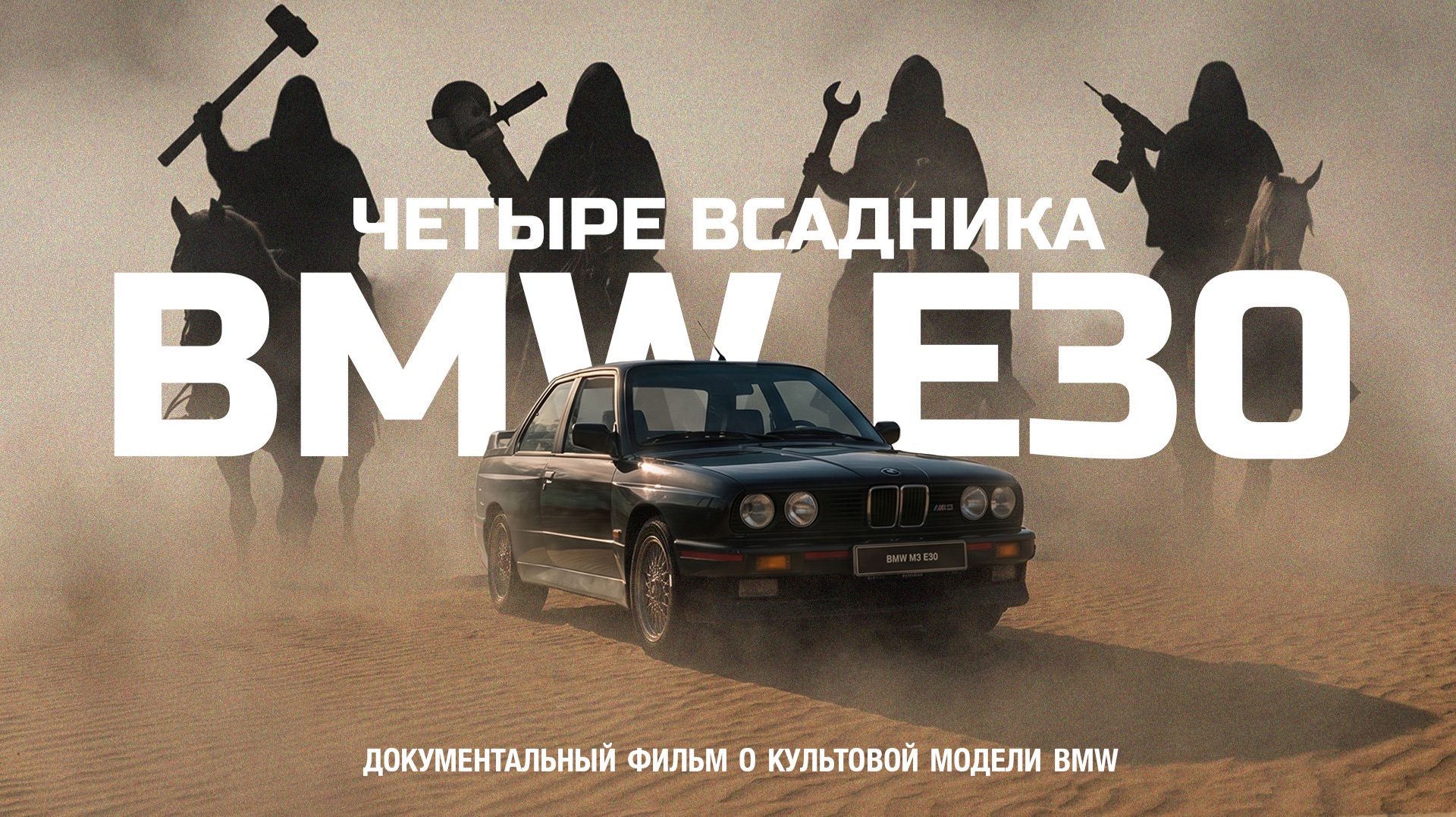 История машины, которую мы могли потерять | Документальный Фильм