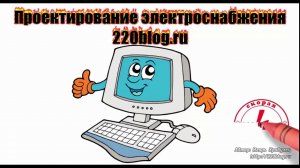Расчет электрического щита на примере рукосушителей