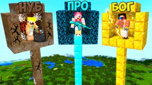 🌳ДЕРЕВО НУБА vs ДЕРЕВО ПРО vs ДЕРЕВО БОГА В МАЙНКРАФТ! ШЕДИ МЕН MINECRAFT