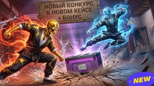 ЛЮТЫЙ КОНКУРС С ГОЛОСОВАНИЕМ GRAND CRIMINAL ONLINE. ГОЛОСУЙ ЗА БУДУЩЕЕ. ПОЛНОЕ ОТКРЫТИЕ НОВОГО КЕЙСА