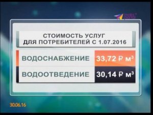 «Сочиводоканал» повышает стоимость услуг за водоснабжение
