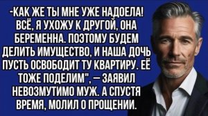 Как же ты мне уже надоела! Всё, я ухожу к другой, она беременна  Будем делить имущество!