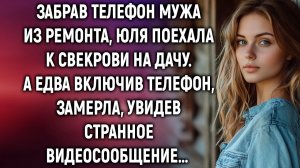 Забрав телефон мужа из ремонта, Юля поехала | Истории из жизни | Женские истории | Аудиорассказ