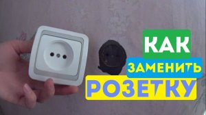 КАК ПОДКЛЮЧИТЬ РОЗЕТКУ СВОИМИ РУКАМИ!